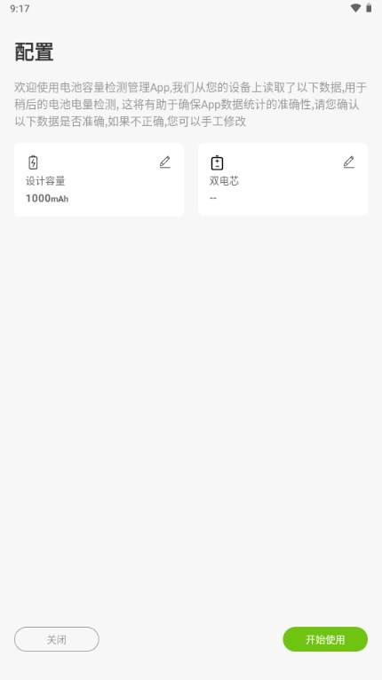 电池容量检测管理去广告版 电池容量检测管理去广告版