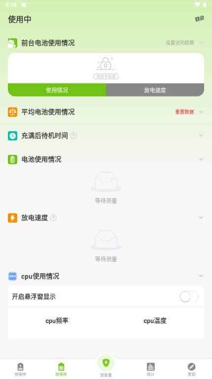 电池容量检测管理去广告版 电池容量检测管理去广告版