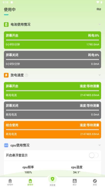 电池容量检测管理去广告版 电池容量检测管理去广告版