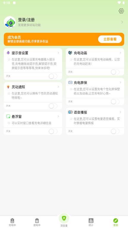 电池容量检测管理去广告版 电池容量检测管理去广告版
