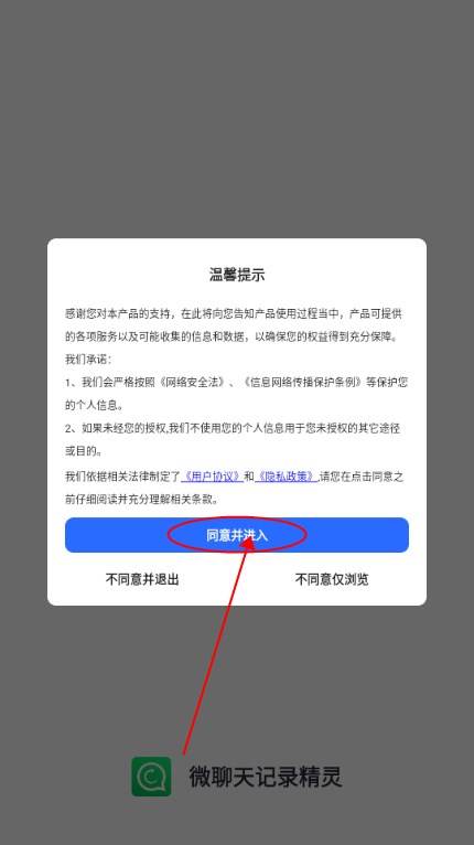 微聊天记录精灵解锁VIP版 微聊天记录精灵解锁VIP版