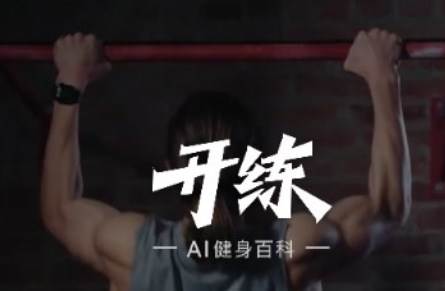 开练会员版免费安卓