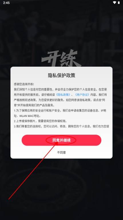 开练会员版免费安卓