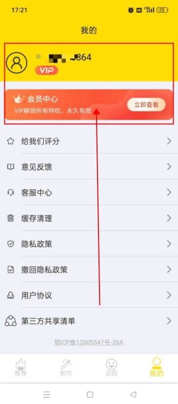 斗图表情包制作器解锁VIP版