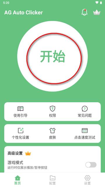 AG自动点击器免费版(AG Auto Clicker)