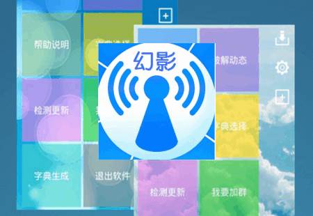 幻影WIFI安卓11版本 幻影WIFI安卓11版本
