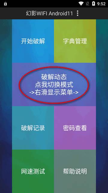 幻影WIFI安卓11版本 幻影WIFI安卓11版本