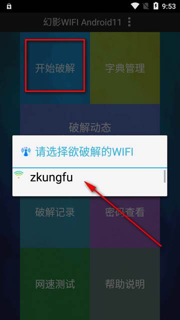 幻影WIFI安卓11版本 幻影WIFI安卓11版本
