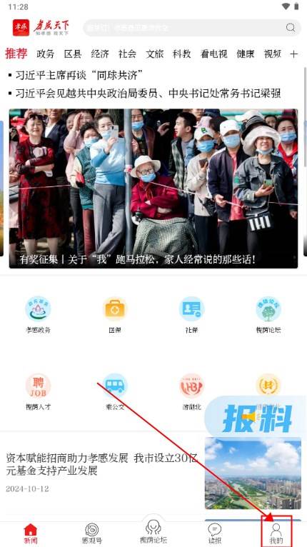 孝感天下app手机客户端