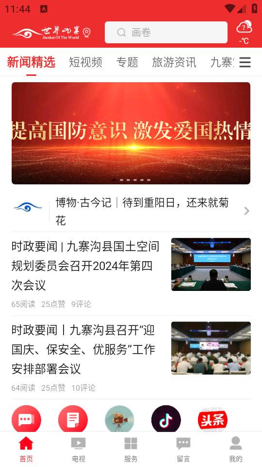 世界九寨手机版 世界九寨手机版