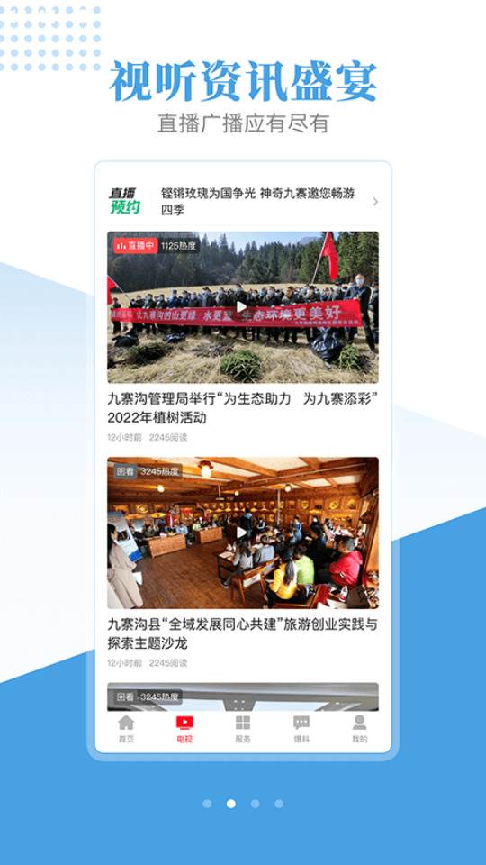 世界九寨手机版 世界九寨手机版