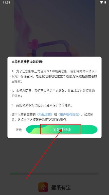 壁纸有宝app无广告版