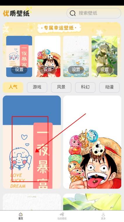 壁纸有宝app无广告版