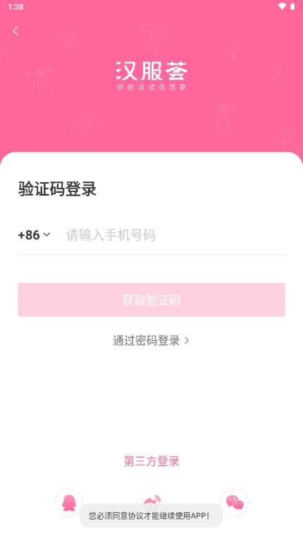 汉服荟商城软件 汉服荟商城软件