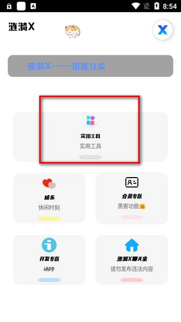 涟漪X工具箱 涟漪X工具箱