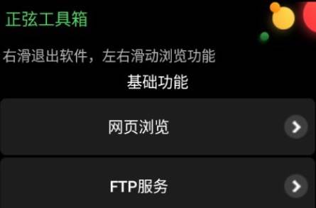 正弦工具箱小天才版