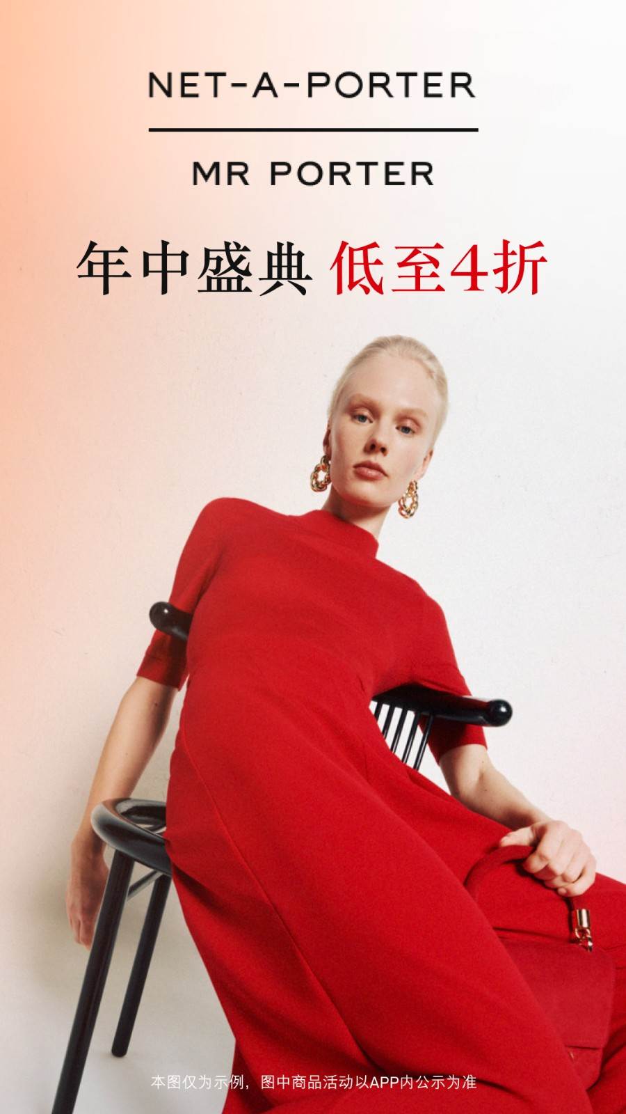 NETAPORTER颇特官方版