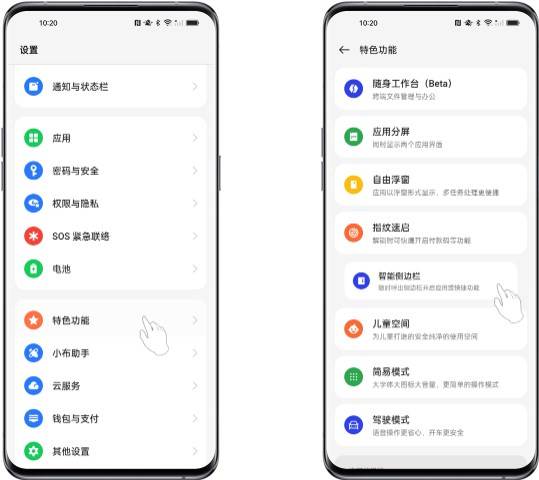 OPPO智能侧边栏apk最新版 OPPO智能侧边栏apk最新版