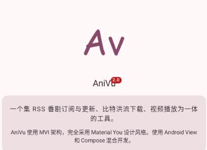 AniVu RSS订阅工具 AniVu RSS订阅工具