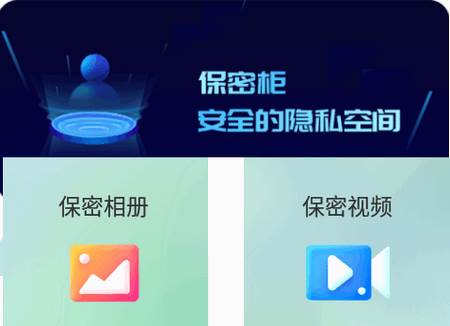 保密柜app免会员版 保密柜app免会员版