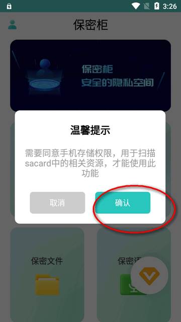 保密柜app免会员版 保密柜app免会员版