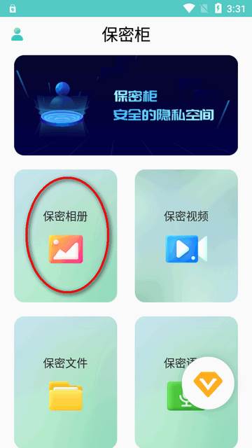 保密柜app免会员版 保密柜app免会员版