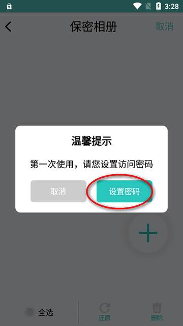 保密柜app免会员版 保密柜app免会员版