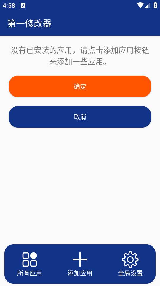 第一修改器安卓最新版