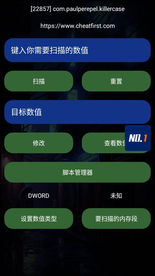 第一修改器安卓最新版