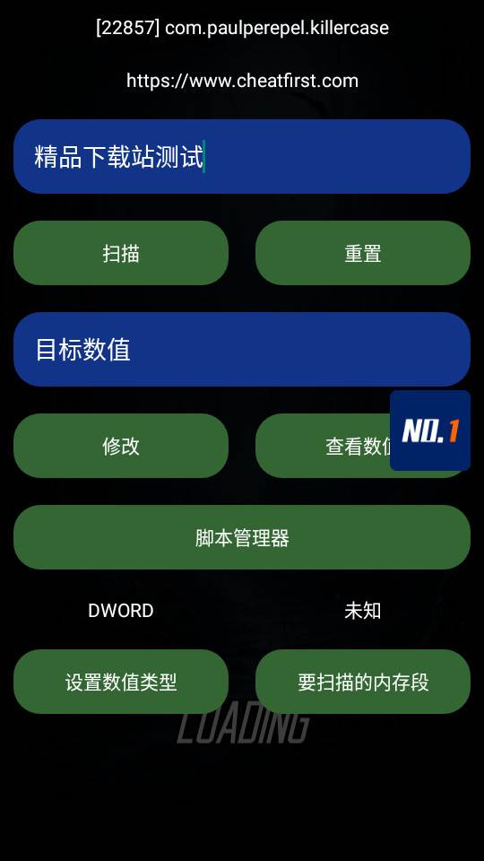 第一修改器安卓最新版