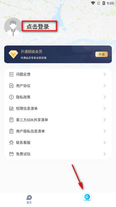 AR导航仪app官方版