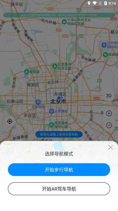 AR导航仪app官方版
