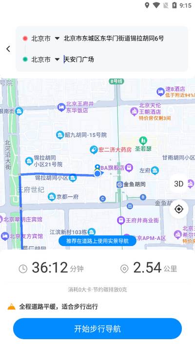 AR导航仪app官方版