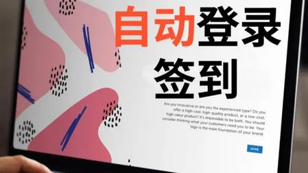 好签助手自动签到app 好签助手自动签到app