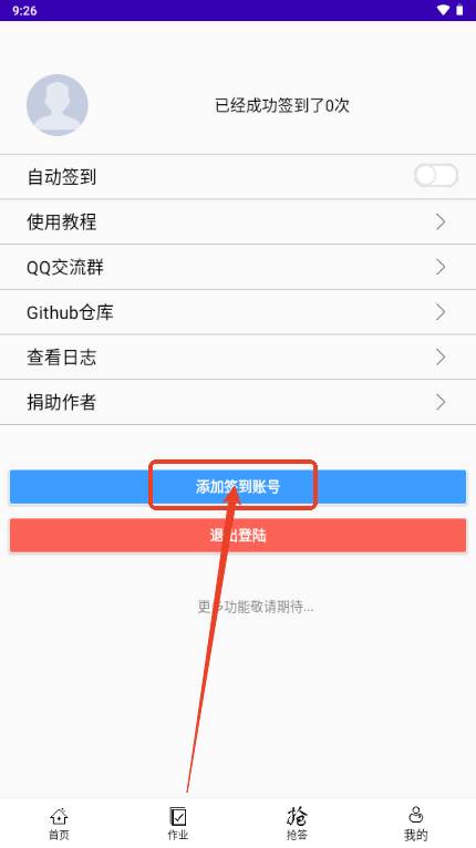 好签助手自动签到app 好签助手自动签到app