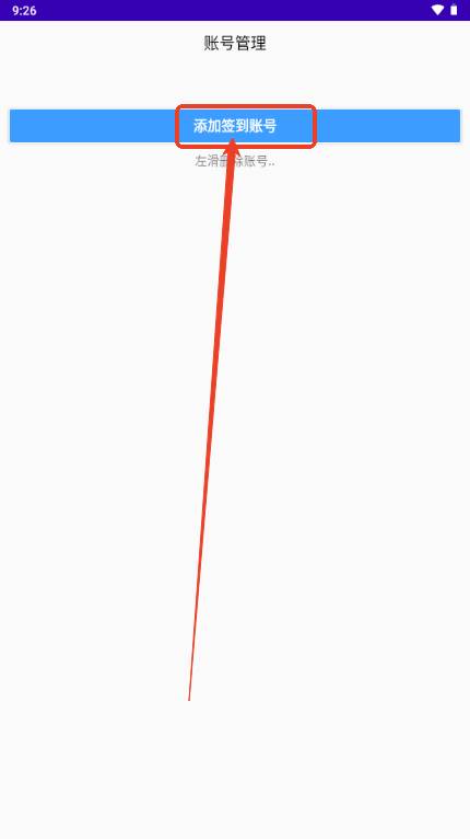 好签助手自动签到app 好签助手自动签到app