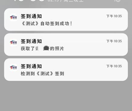 好签助手自动签到app 好签助手自动签到app