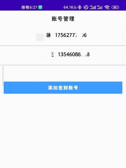 好签助手自动签到app 好签助手自动签到app
