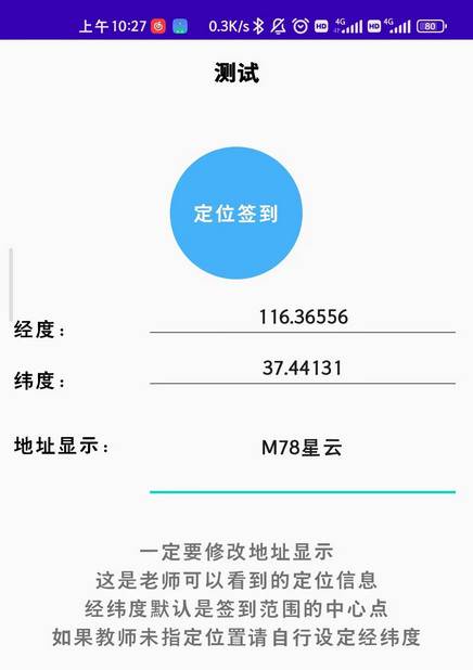 好签助手自动签到app 好签助手自动签到app