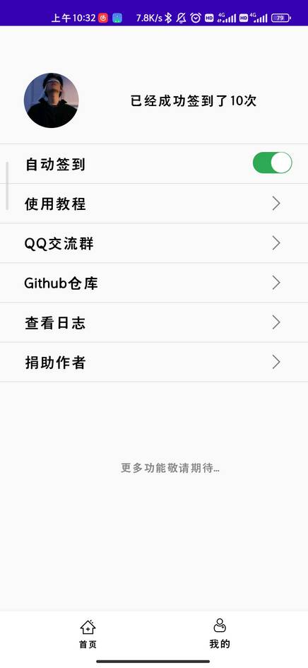 好签助手自动签到app 好签助手自动签到app