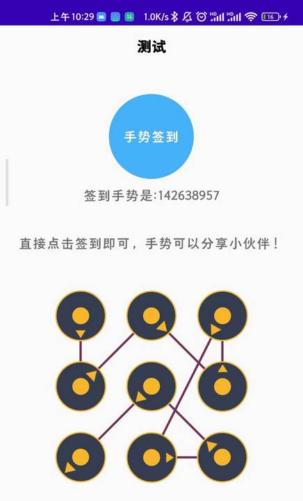 好签助手自动签到app 好签助手自动签到app