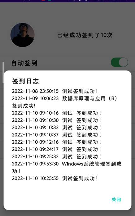 好签助手自动签到app 好签助手自动签到app