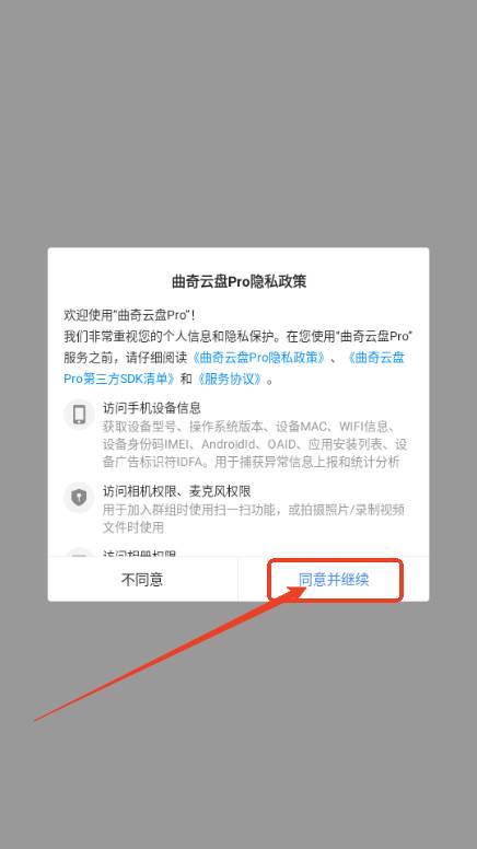 曲奇云盘Pro版手机版
