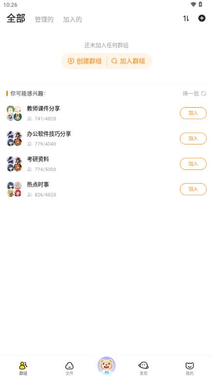 曲奇云盘Pro版手机版