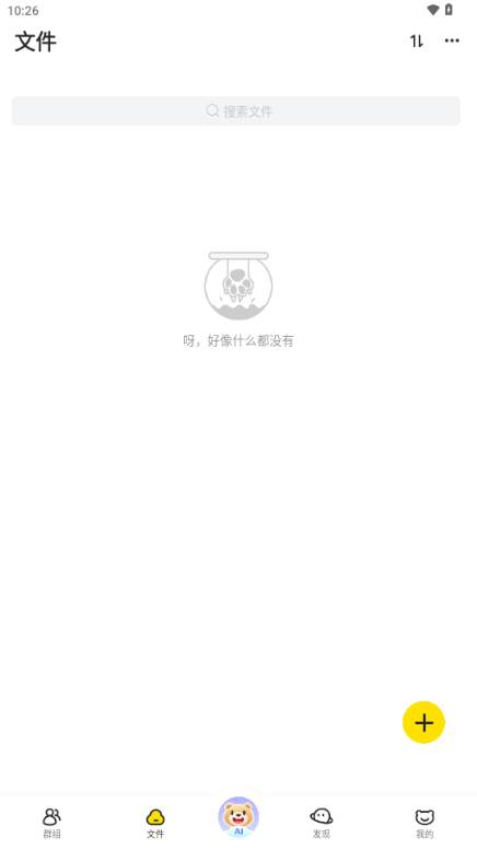 曲奇云盘Pro版手机版