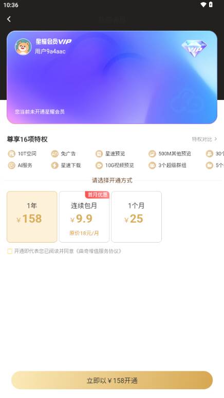 曲奇云盘Pro版手机版