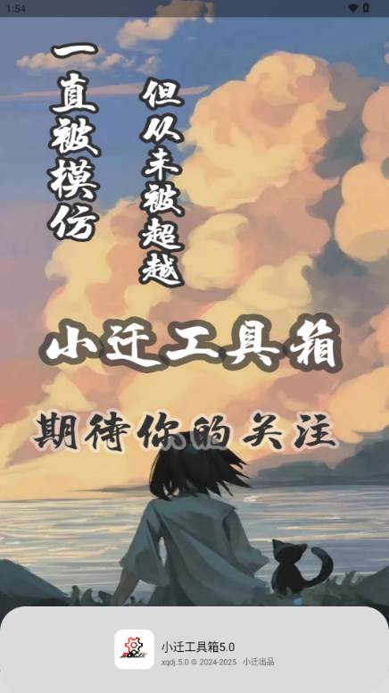 小迁工具箱5.0最新版 小迁工具箱5.0最新版