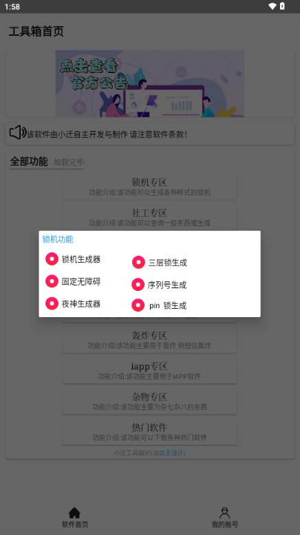 小迁工具箱5.0最新版 小迁工具箱5.0最新版