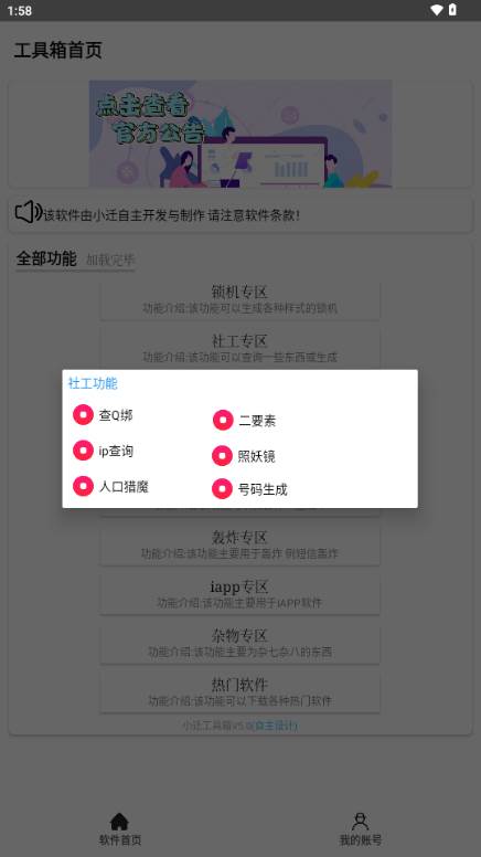 小迁工具箱5.0最新版 小迁工具箱5.0最新版