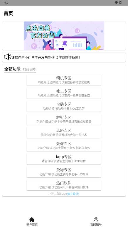 小迁工具箱5.0最新版 小迁工具箱5.0最新版